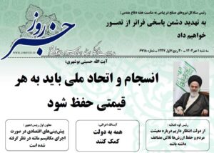 خلاصه اخبار 1 مهر 1404