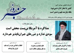 خلاصه اخبار 2 مهر 1404