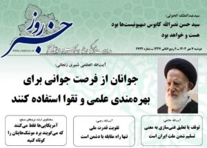 خلاصه اخبار 7 مهر 1404