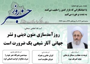 خلاصه اخبار 8 مهر 1404