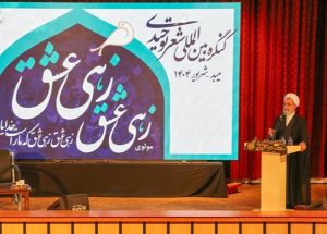 آیت الله اعرافی: زرق و برق‌های دنیا نباید توحید را از ما بگیرد