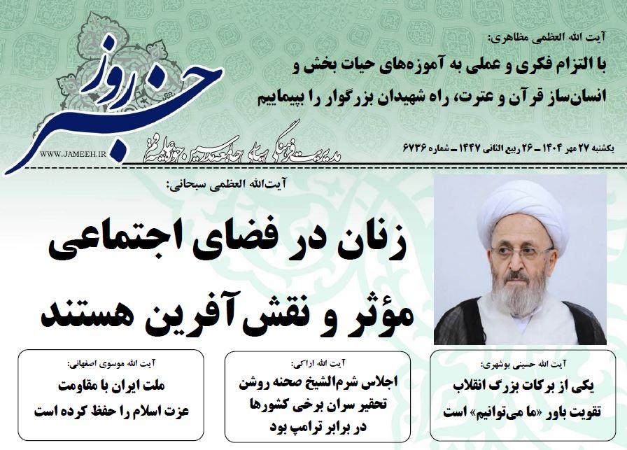 خلاصه اخبار 27 مهر 1404