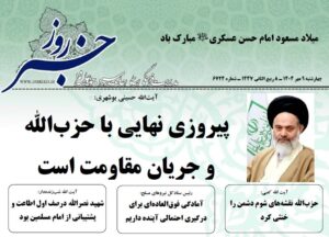 خلاصه اخبار 9 شهریور 1404