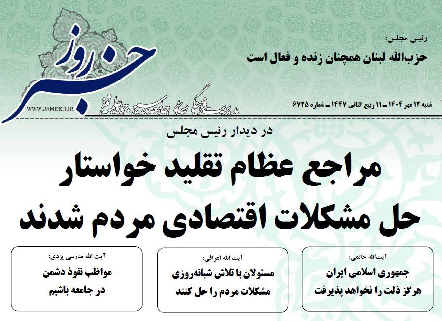 خلاصه اخبار 12 مهر 1404