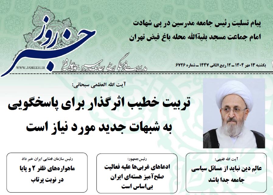 خلاصه اخبار 13 مهر 1404