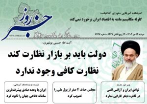 خلاصه اخبار 14 مهر 1404