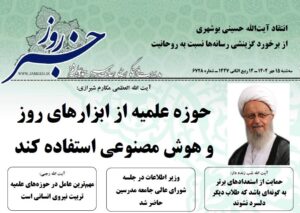 خلاصه اخبار 15 مهر 1404