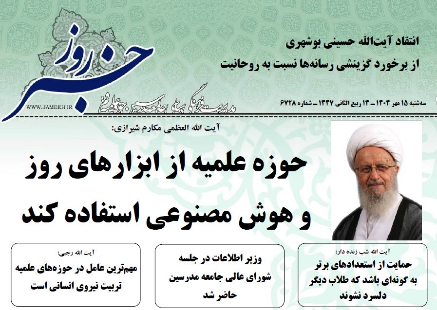 خلاصه اخبار 15 مهر 1404