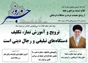 خلاصه اخبار 19 مهر 1404