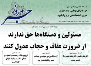 خلاصه اخبار 20 مهر 1404