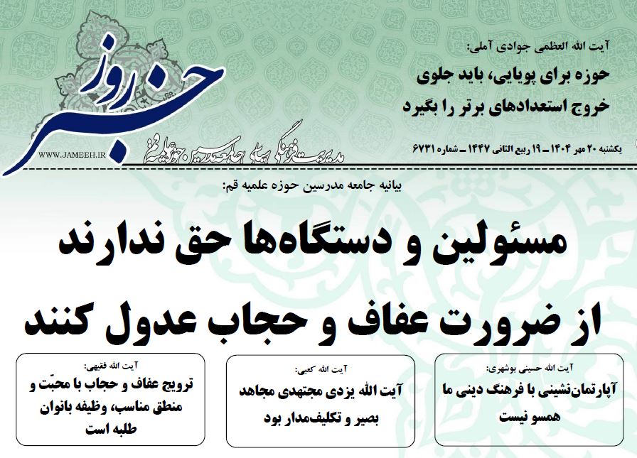 خلاصه اخبار 20 مهر 1404