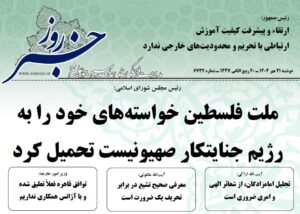 خلاصه اخبار 21 مهر 1404