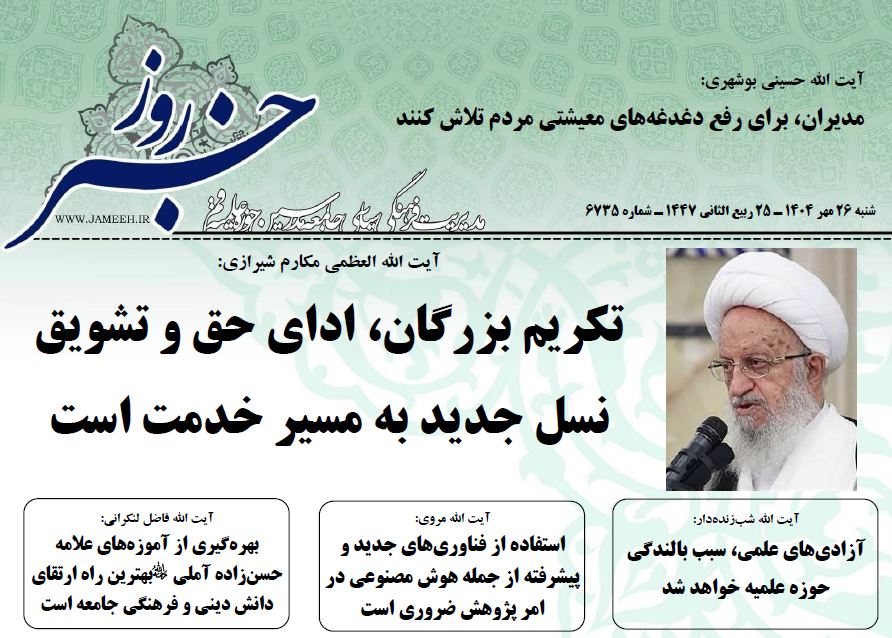 خلاصه اخبار 26 مهر 1404