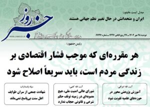 خلاصه اخبار 28 مهر 1404