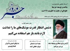 خلاصه اخبار 29 مهر 1404