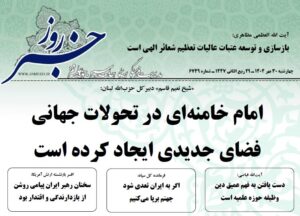 خلاصه اخبار 30 مهر 1404