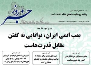 خلاصه اخبار 4 آبان 1404