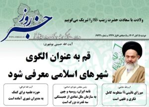 خلاصه اخبار 5 آبان 1404