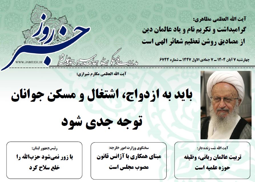 خلاصه اخبار 8 آبان 1404