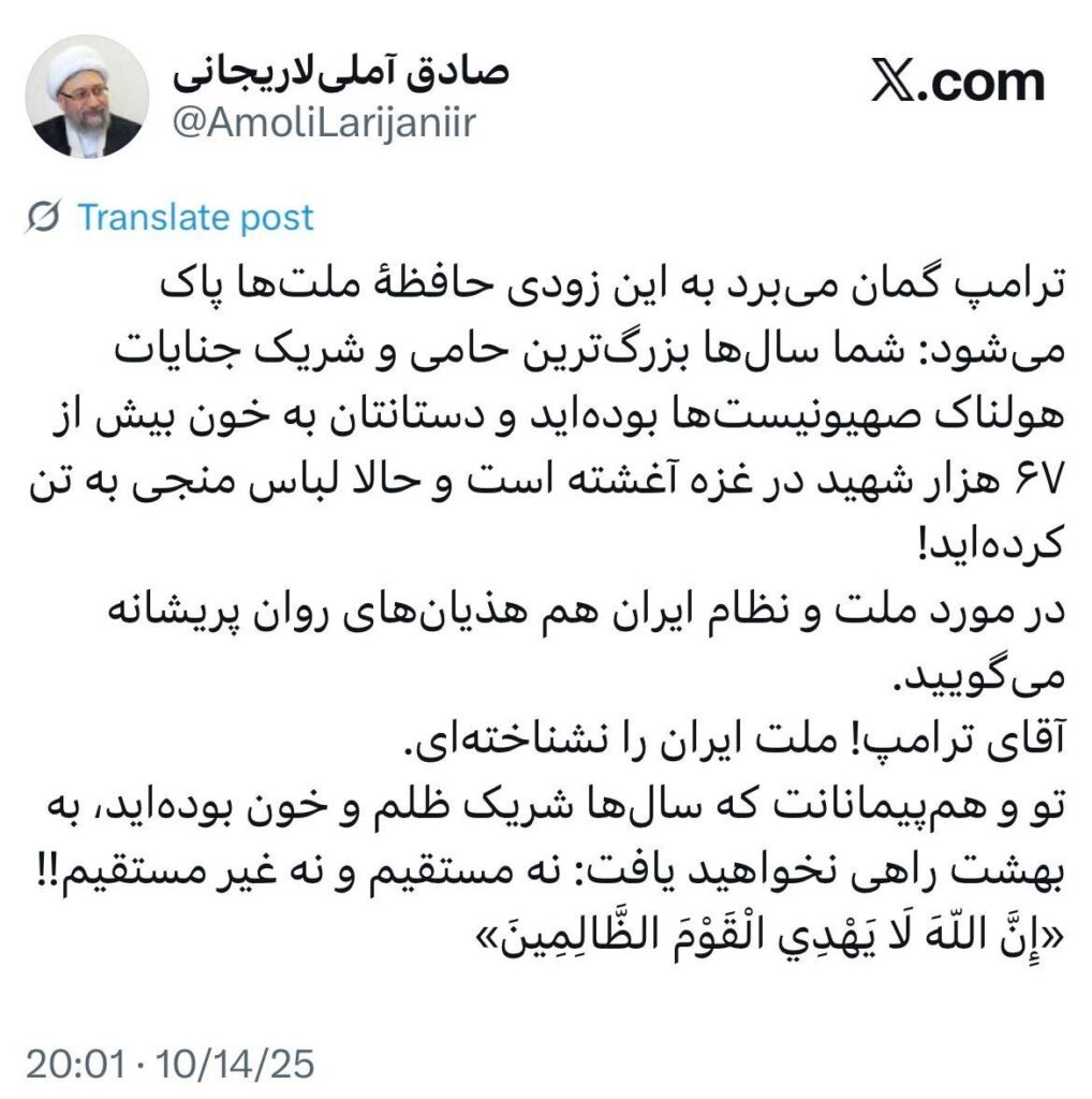 پاسخ صریح آیت الله آملی لاریجانی به هذیان‌گویی اخیر ترامپ 