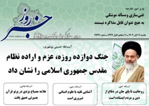 خلاصه اخبار 11 آبان 1404