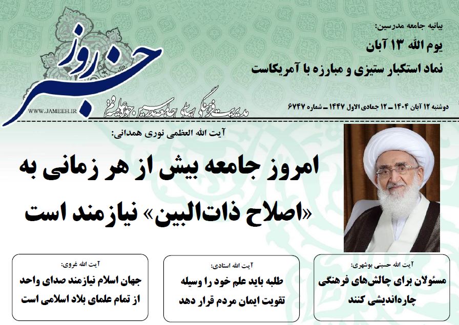 خلاصه اخبار 12 آبان 1404