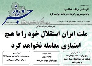 خلاصه اخبار 14 آبان 1404