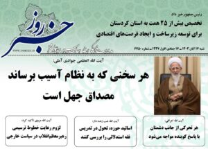 خلاصه اخبار 17 آبان 1404