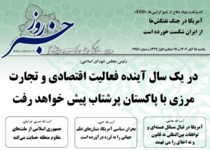 خلاصه اخبار 18 آبان 1404