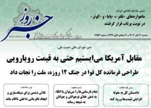 خلاصه اخبار 20 آبان 1404