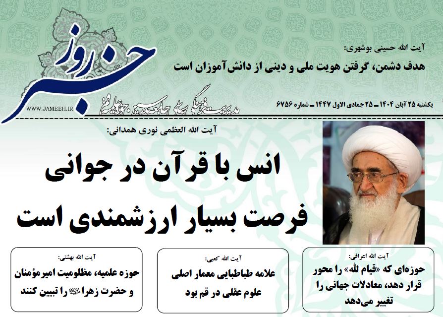 خلاصه اخبار 25 آبان 1404