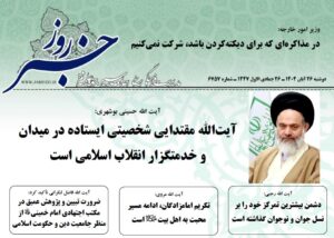 خلاصه اخبار 26 آبان 1404