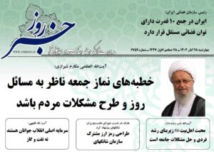 خلاصه اخبار 28 آبان 1404