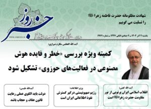 خلاصه اخبار 2 آذر 1404