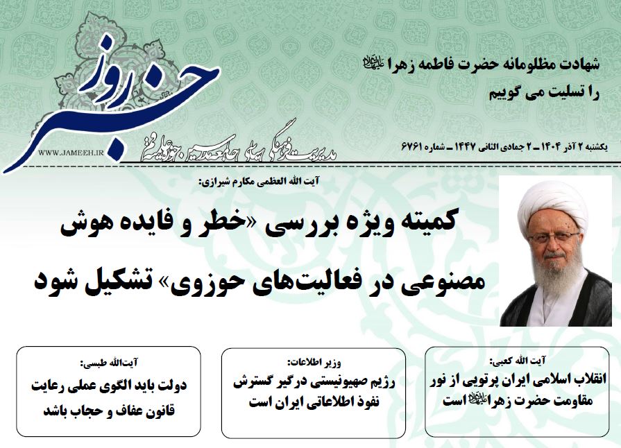 خلاصه اخبار 2 آذر 1404