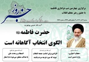 خلاصه اخبار 4 آذر 1404