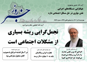 خلاصه اخبار 5 آذر 1404