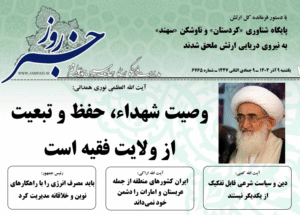 خلاصه اخبار 9 آذر 1404