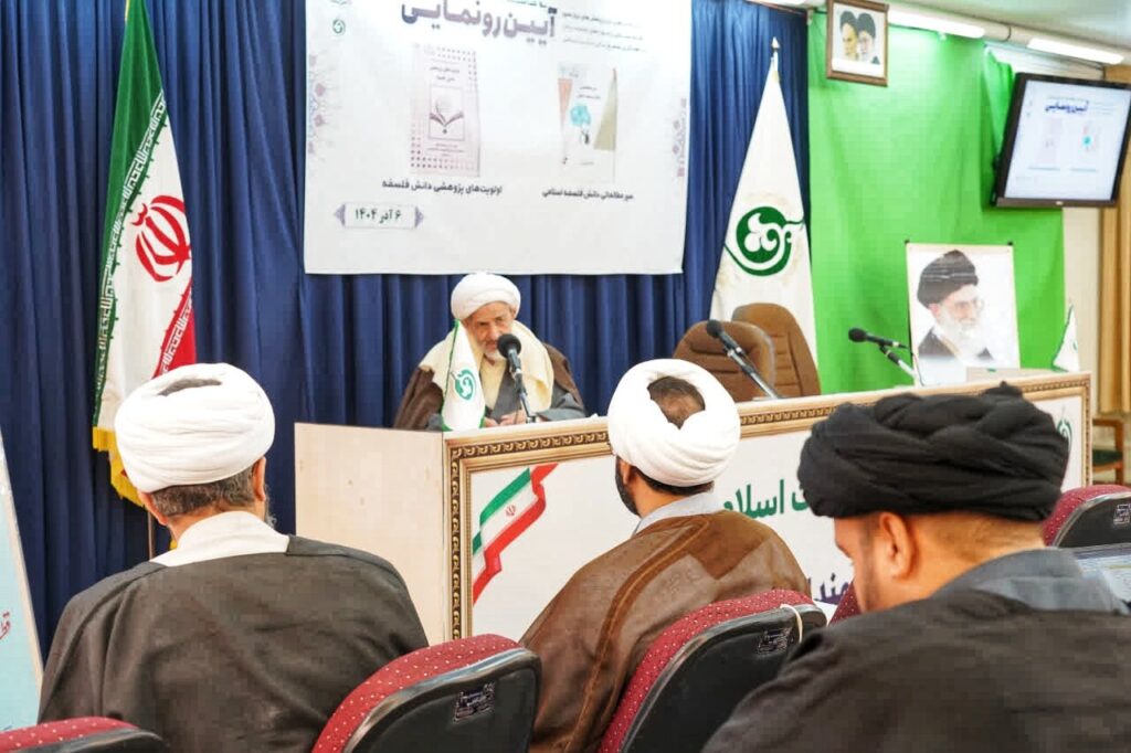 آیتالله غلامرضا فیاضی در مراسم رونمایی از دو اثر فلسفی «سیر مطالعاتی دانش فلسفه اسلامی» و «اولویتهای پژوهشی دانش فلسفه»