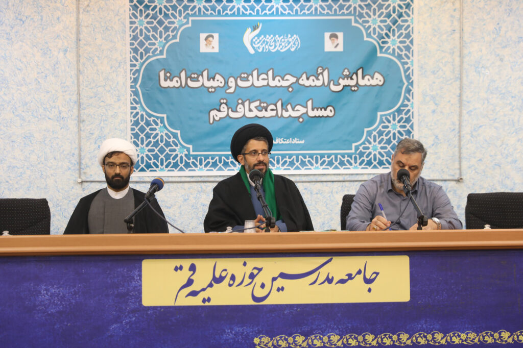 همایش ائمه جماعات و هیئت امنای مساجد اعتکاف استان قم (آذر 1404) 11