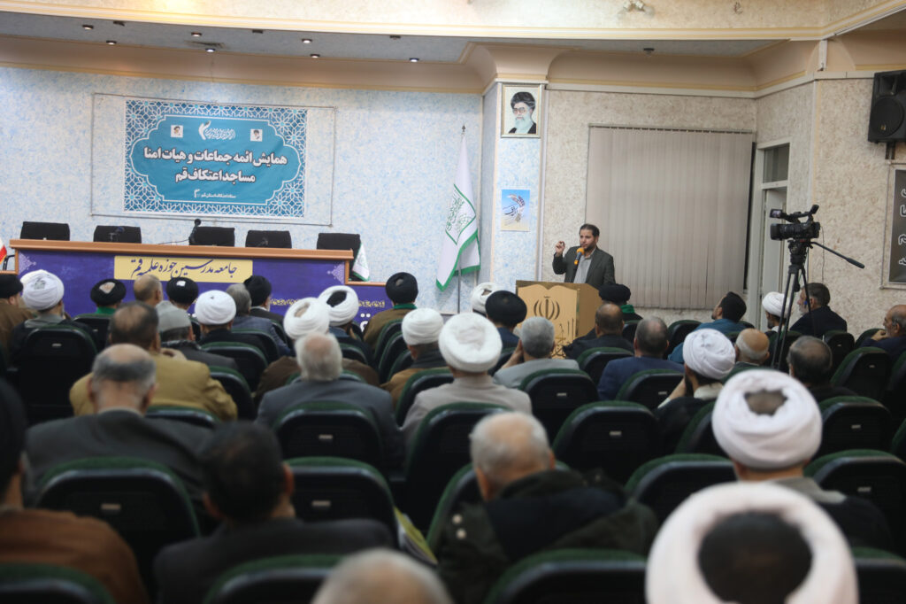 همایش ائمه جماعات و هیئت امنای مساجد اعتکاف استان قم (آذر 1404) 1