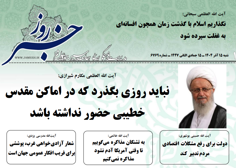 خلاصه اخبار 15 آذر 1404