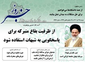 خلاصه اخبار 17 آذر