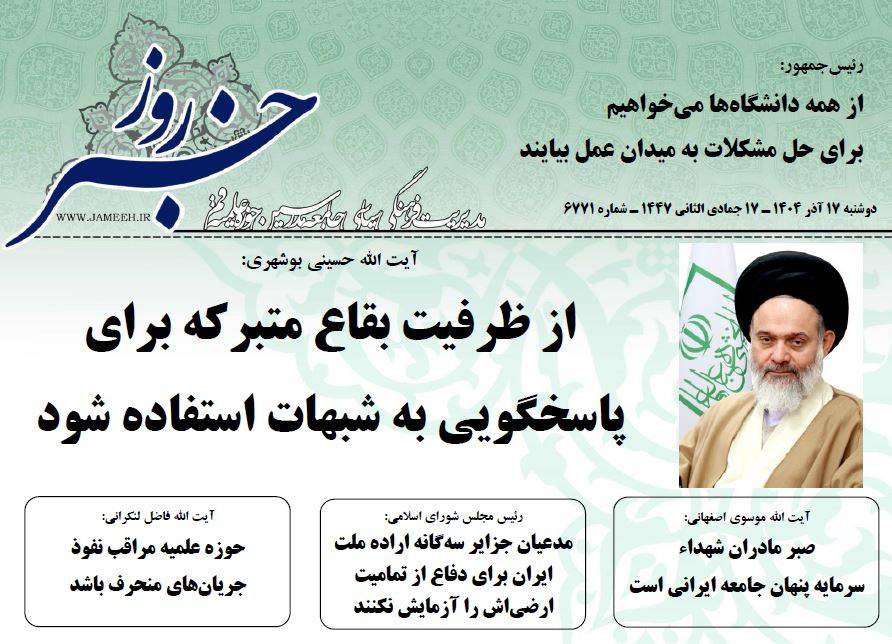 خلاصه اخبار 17 آذر