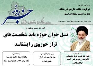 خلاصه اخبار 18 آذر1404