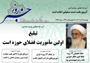 خلاصه اخبار 19 آذر 1404