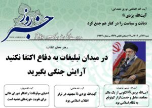 خلاصه اخبار 22 آذر 1404