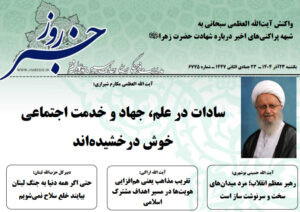 خلاصه اخبار 23 آذر1404