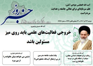 خلاصه اخبار 24 آذر1404