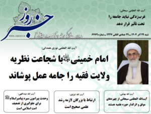 خلاصه اخبار 29 آذر 1404